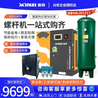 鑫磊螺杆式空压机永磁变频7.5kW节能高效工业级空气泵压缩机套装