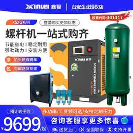 鑫磊螺杆式空压机永磁变频7.5kW节能高效工业级空气泵压缩机套装