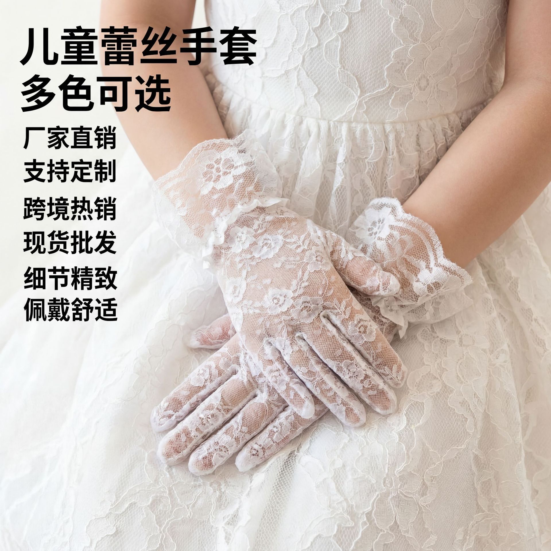Manufacturer of Children's Lace Gloves, Short and Thin Styles for Girls, Suitable for Dance Performances, Hosting, and Flower Girl Dress Accessories