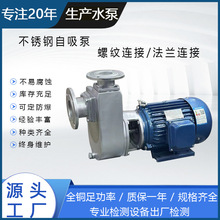 广州不锈钢自吸泵FX型抽水机304/316材质化工泵自吸式节能高效