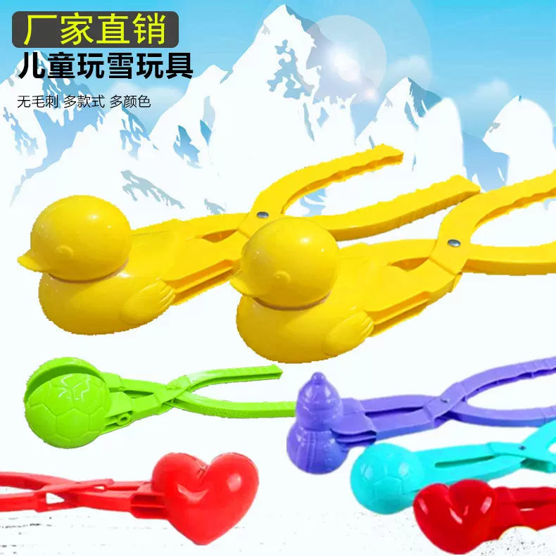 儿童玩具雪球夹打雪仗雪夹子夹雪神器雪模夹沙模具玩雪工具雪球夹