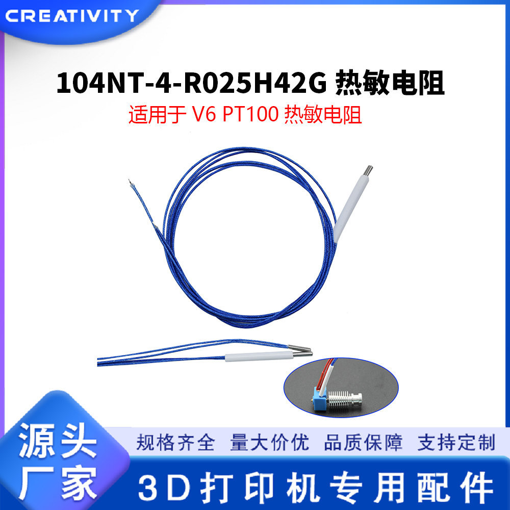 3D打印机配件 104NT-4-R025H42G热敏电阻 PT100传感器 高温300度