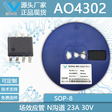 AO4302 23A 30V ��ƬSOP-8 N����MOS��ЧӦ�� ����ֱ��