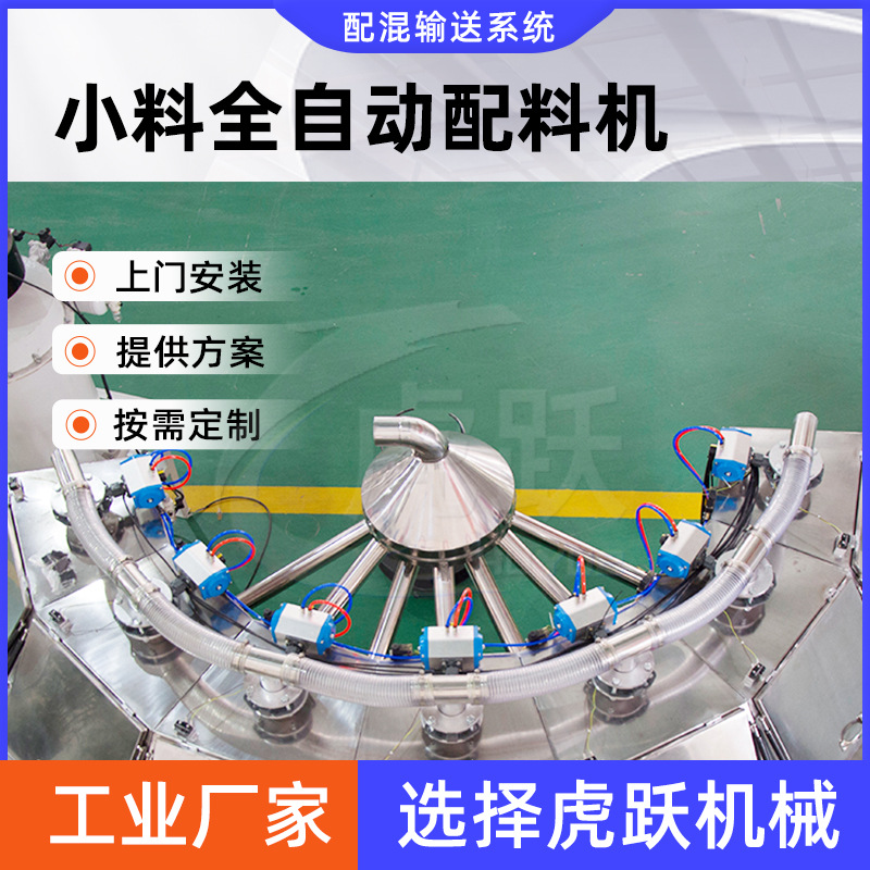 自动称重配料系统  全自动配料机 计量配料系统虎跃机械