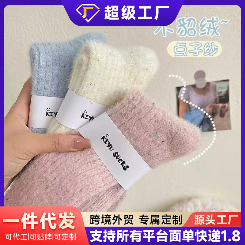 水貂绒袜子秋冬款女韩系纯色点子沙中筒袜加厚毛绒地板堆堆袜时尚|undefined