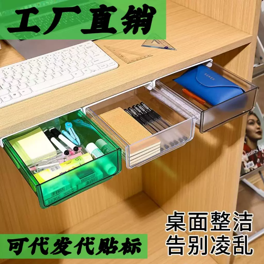 桌下抽屉收纳盒办公宿舍文具整理盒书桌底置物架免打孔粘贴收纳