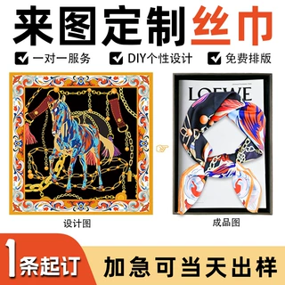 丝巾定制单面双面印花logo丝绸长条仿真丝方巾头巾长巾文创礼品