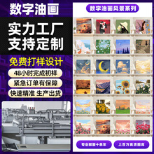 20*20绷框diy数字油彩画 跨境爆款风景系列儿童数字油画来图定制