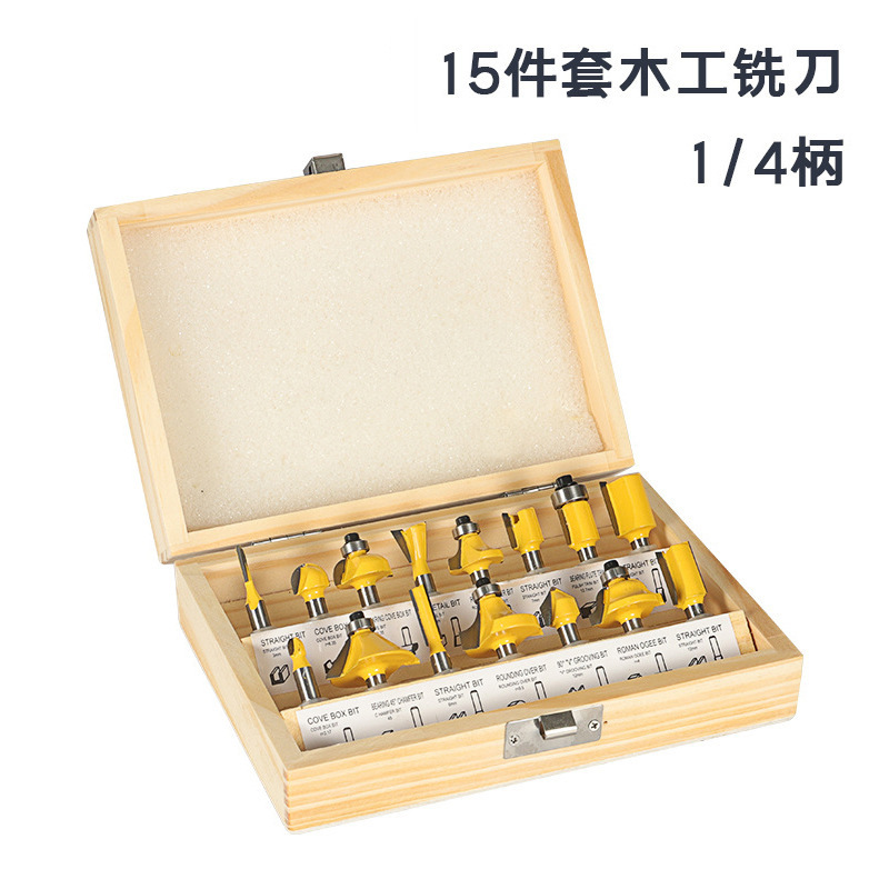 15件套pc套装组套修边机雕刻机硬质合金电木工铣刀刀具耐用型