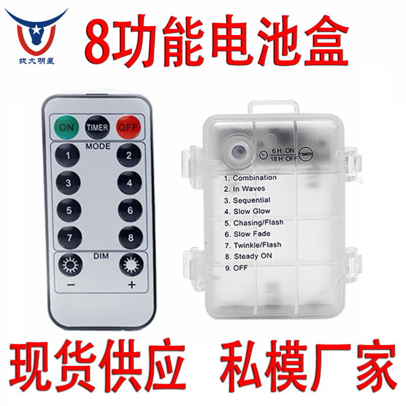 3AA防水电池盒8功能遥控电池盒8功能防水遥控电池盒铜线灯串配件