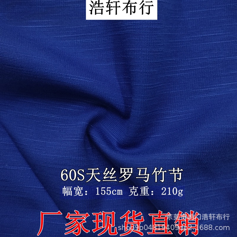 现货紧赛棉60S天丝罗马竹节面料 210g人棉锦纶混纺弹力双面罗马布