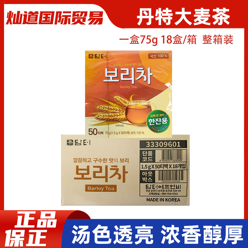 18盒韩国大麦茶丹特玉米须茶小包装办公室冲泡饮品泡茶包盒装50包