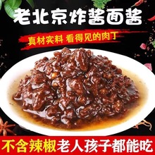 拌面酱老北京风味炸酱面专用酱炸酱杂酱面条下饭酱料肉酱不辣瓶装