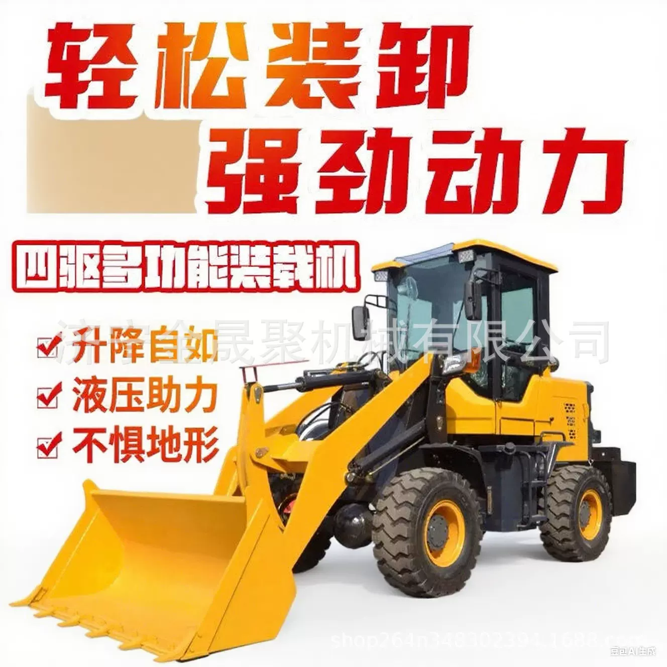 大型装载机养殖场四驱柴油矮脚虎铲车加高臂加大铲斗装载推土机