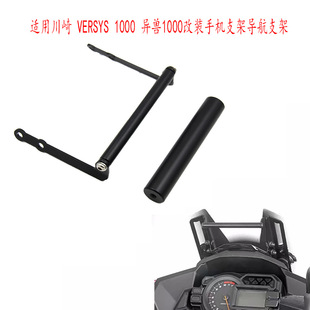 Suitable for Kawasaki VERSYS 1000 Modified Mobile Phone Bracket Navigation Mounting Seat Fixed Frame Charging Expansion Clip