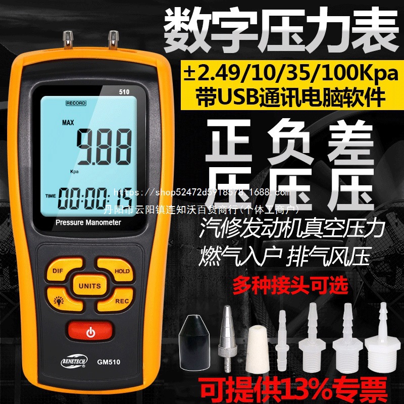 标智GM510数字压力表数显差压负压表微压风压仪气压计带数据记录