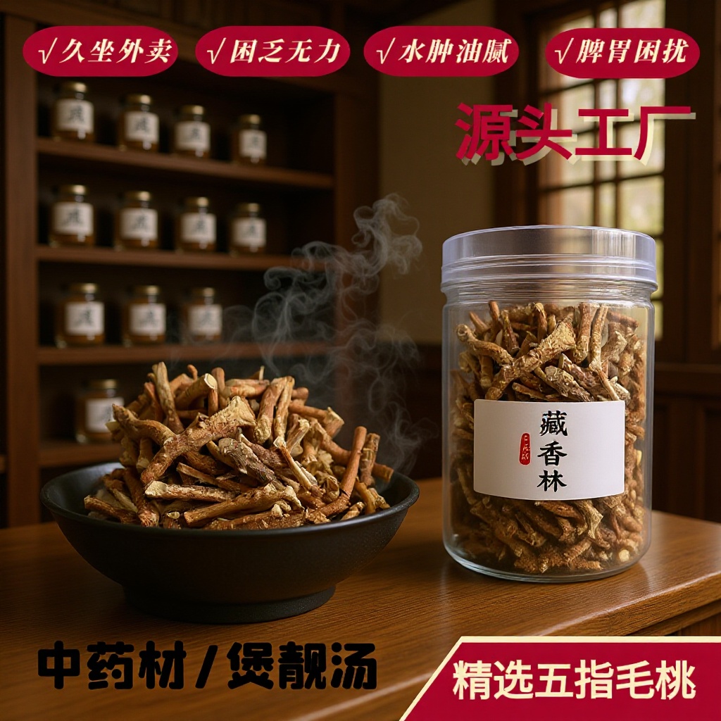 野生五指毛桃批发源头煲汤薏米水茯苓汤龚毛卤料料包干货香料卤肉