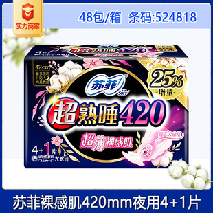 Sophie sanitary napkin super sleeping 420mm ultra-thin ultra-long night maternal aunt towel 4 1 whole box wholesale generation