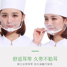 透明口罩餐饮专用酒店塑料厨房餐厅饭店微笑防雾厨师口罩