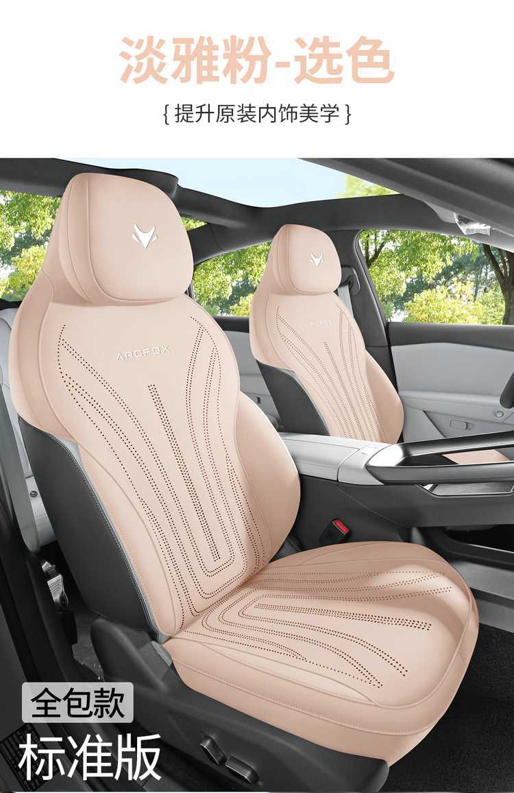 Arcfox Alpha T5 Special Car Seat Cover Suede Half-Cover Cushion Cover Four-Season Seat Cushion