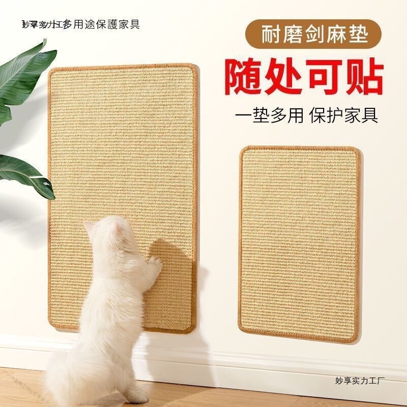 猫爬垫猫抓板耐磨不掉屑沙发保护剑麻垫贴墙面立式磨爪猫咪用品|undefined