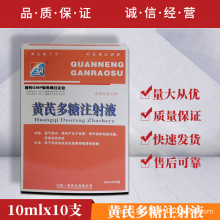 兽药兽用黄芪多糖注射液黄氏多糖猪牛羊鸡鸭鹅宠物犬猫抗毒1号