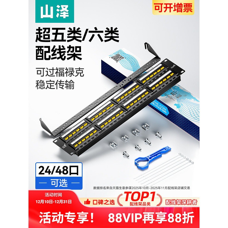 山泽网络配线架超5五6六类24口48口工程千兆光纤跳线排理线1U加厚