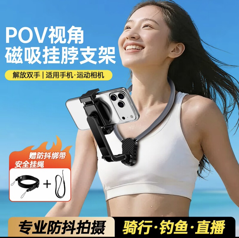 The New Neck-Hanging Stand for First-Person Perspective Shooting of Action Cameras Supports Multi-Angle Fixed Shooting and Video Stabilization The New Neck-Hanging Stand for First-Person Perspective Shooting of Action Cameras Supports Multi-Angle Fixed Shooting and Video Stabilization