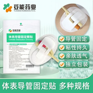 妥能药业体表导管固定贴医用picc引流管导尿管装置胆管腹透