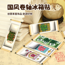 3D发财暴富卷轴冰箱贴爆单屁大点事上上签早日退休诸事顺遂橙默