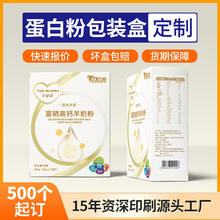蛋白粉包装盒定制 维生素保健品双插白卡盒扣底盒手提礼品彩盒