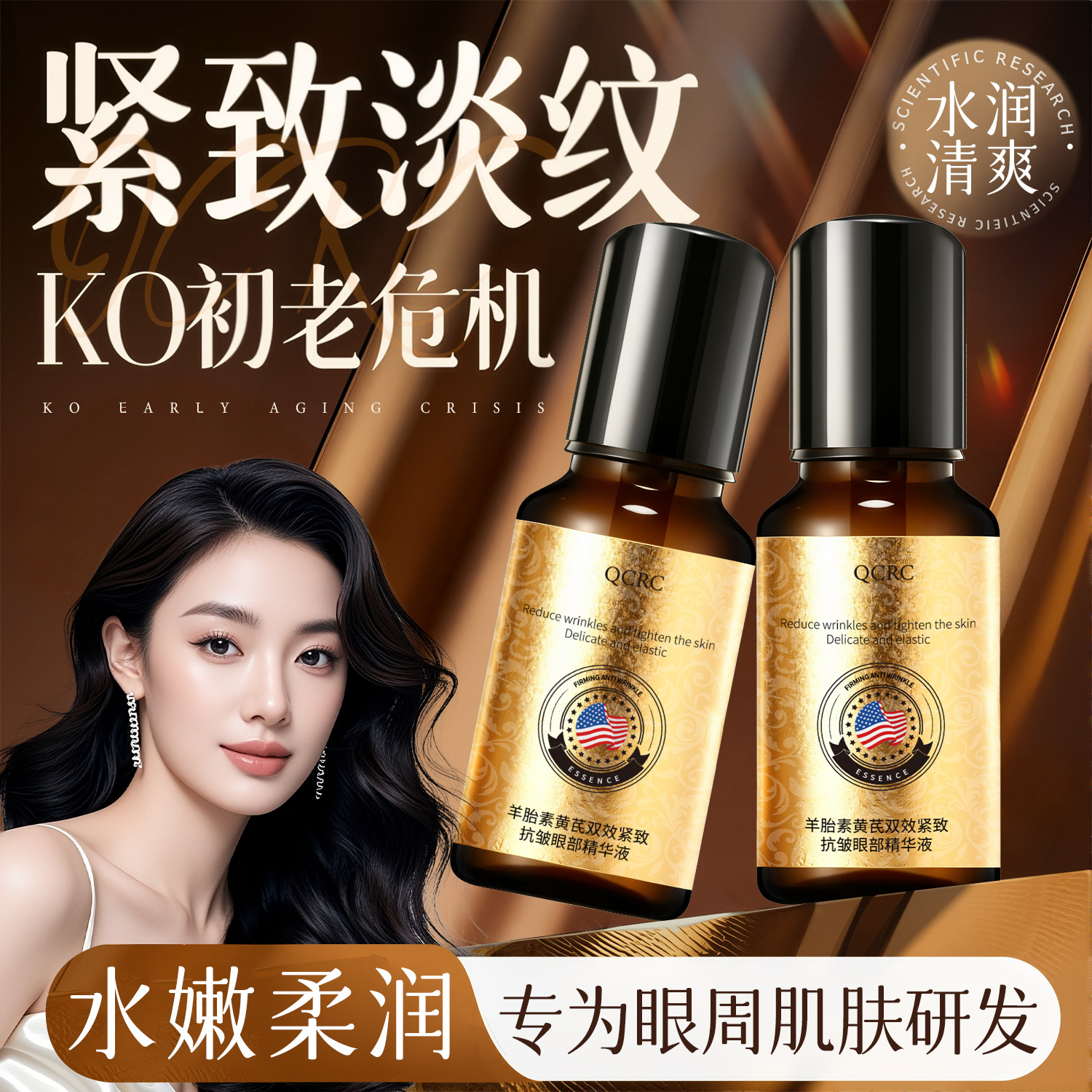 Eye Care Sheep Placenta Astragalus Dual-Action Anti-Wrinkle Eye Essence Moisturizing and Brightening Eye Wrinkle Reduction Essence One-Piece Drop Shipping