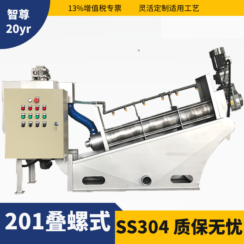 直供不锈钢201叠螺式污泥脱水设备含油污泥处理污泥脱水机叠螺机