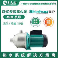 合肥新滬MHI804 MHI804Q熱水循環卧式多級離心泵 供水泵 不銹鋼材