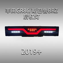 适用于丰田GR86后杠灯斯巴鲁BRZ改装LED行车灯刹车灯后雾灯倒车灯