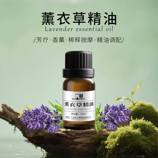 跨境薰衣草精油单方天然纯植物萃取化妆品原料香薰芳疗身体按摩油