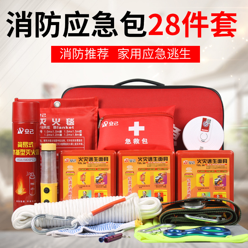 消防应急包三口之家火灾逃生应急包28件套家庭逃生自救包家庭火灾