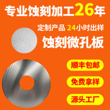 工厂来图来样定制高精度蚀刻加工304不锈钢化学腐蚀刻黄铜微孔网