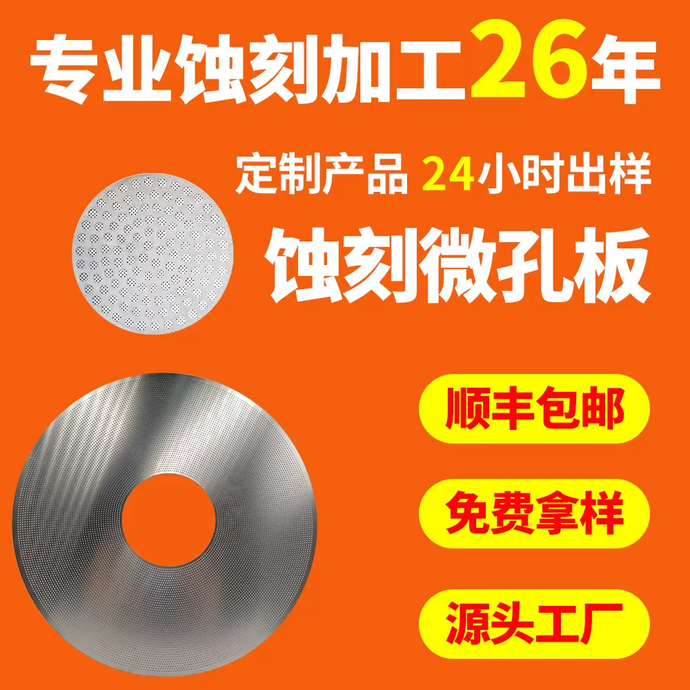 工厂来图来样定制高精度蚀刻加工304不锈钢化学腐蚀刻黄铜微孔网