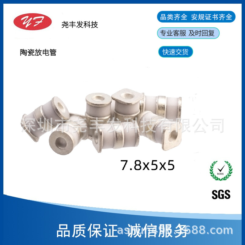 陶瓷放电管5TS090L电压90V通流量5KA现货一站式销售