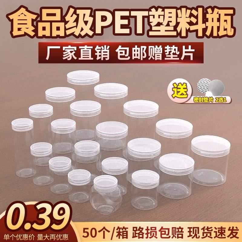 pet瓶储物防尘透明瓶土蜂礼品干果酱瓶蜜饯罐塑胶罐塑料罐子tm50