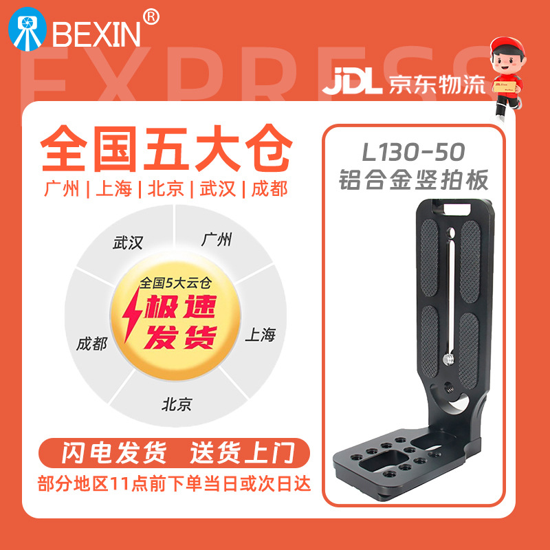 Beixin SLR Cámara de liberación rápida vertical raqueta tablero adecuado para sombra SC Dajiang estabilizador PTZ tipo L liberación rápida tablero Accesorios