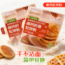 小野轻煮捏捏袋松饼粉100g华夫饼奶香煎饼儿童早餐家用预拌粉高钙