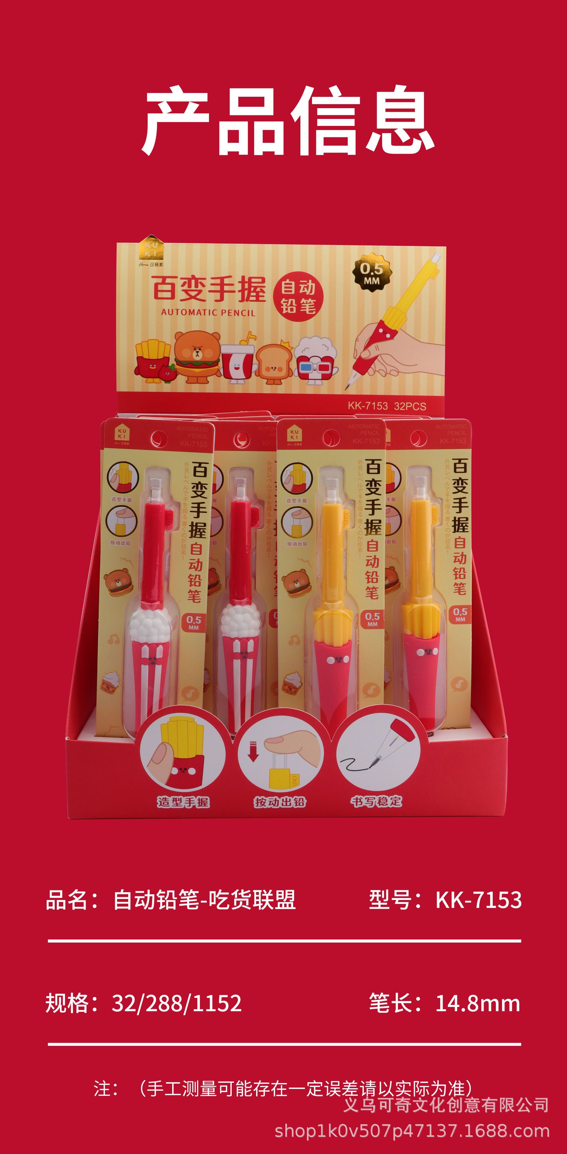 7153百变手握自动铅笔-吃货联盟