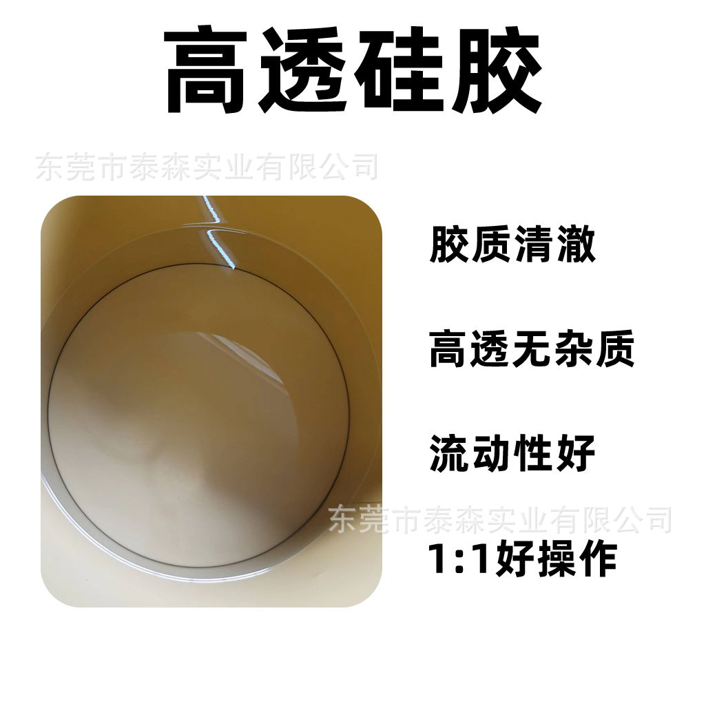 厂家直销加成型高透明硅胶流动性好无杂质高清自消泡