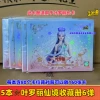 5 books ★ Ye Luoli Wonderland Magic Long Card China Card Book ☆ Retail 10 yuan/book