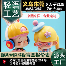 盒玩偶PVC潮盲办软胶胶塑胶注塑玩具挂件手搪玩摆件公仔滴胶