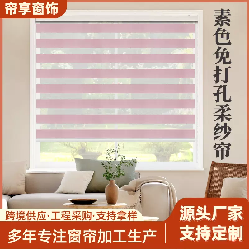 跨境现货遮阳防晒柔纱帘百叶窗帘 来样定制双层素色免打孔卷帘