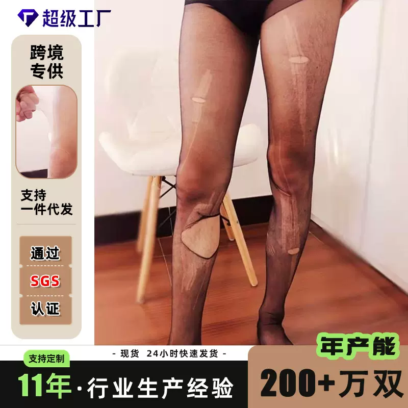 大码黑丝袜男女夏季超薄款全透明肉色连裤袜子情趣手撕袜一次性