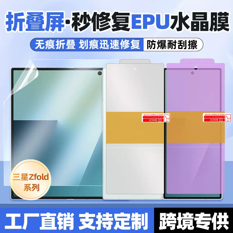 适用三星Zfold7/6高清EPU抗压修复手机膜W26定位贴折叠屏全屏膜
